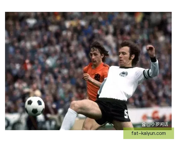 克鲁伊夫与贝肯鲍尔的足球风格对比及其在历史中的地位分析